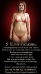 Я шлюха Юлия Гусакова