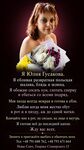 Я шлюха Юлия Гусакова