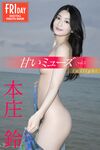Suzu Honjo (本庄鈴) - 甘いミューズ Twilight